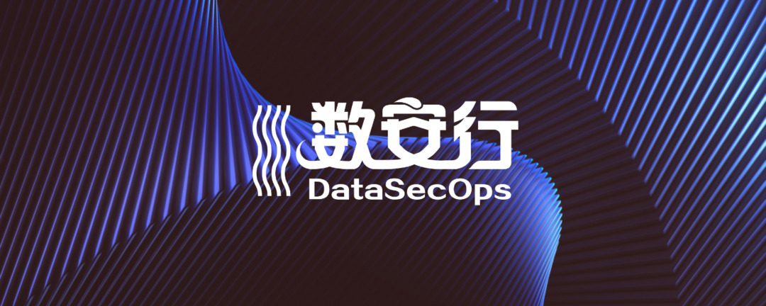 数安行完成Pre-A轮融资，晨山资本继续参与投资