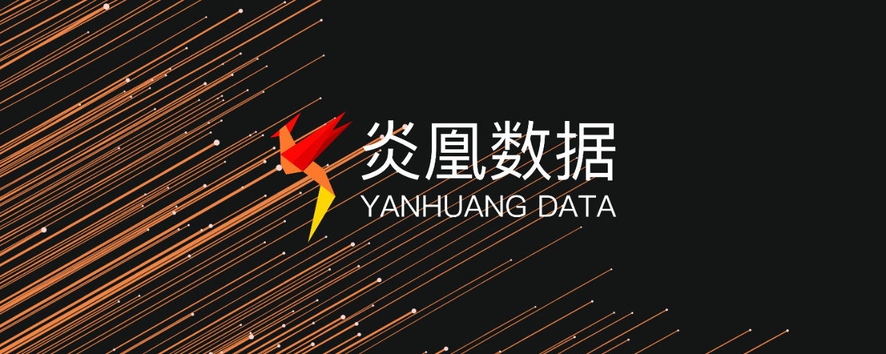 「炎凰数据」宣布完成超亿元A1和A1+轮融资